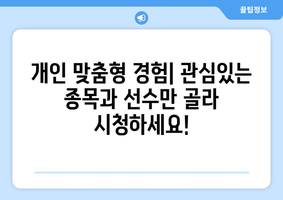 유튜브를 통한 실시간 스포츠 중계의 인기