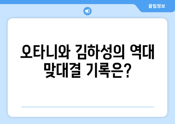 MLB 서울 경기 중계: 김하성과 오타니의 라인업