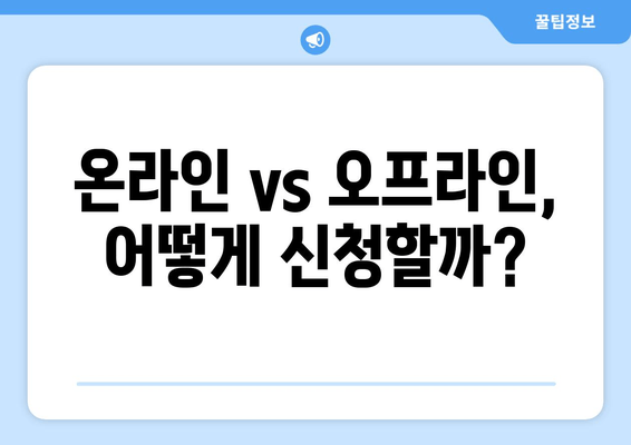 전국민 25만원 민생지원금: 지급일과 신청 절차