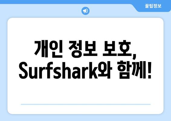 Surfshark: 누누티비를 위한 최적의 안드로이드 VPN