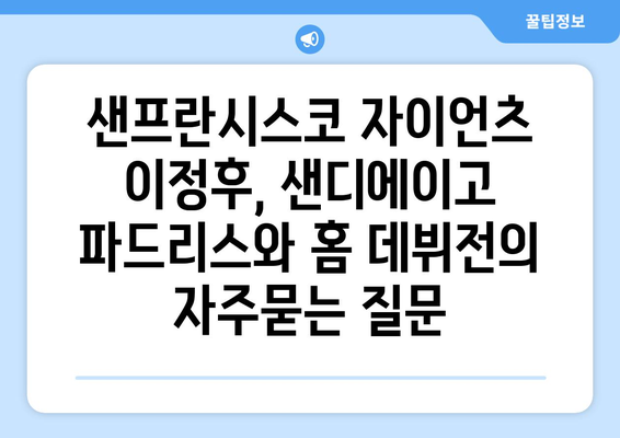 샌프란시스코 자이언츠 이정후, 샌디에이고 파드리스와 홈 데뷔전