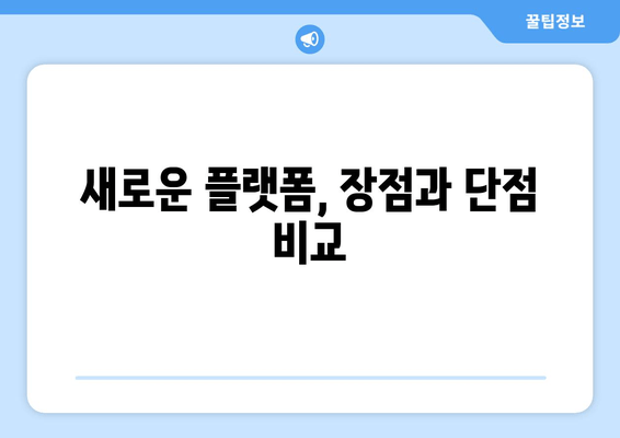 누누티비 후속 서비스 이용 후기