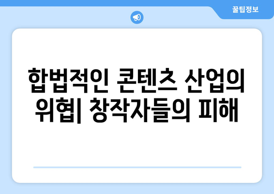 누누티비 사이트 재등장에 대한 우려