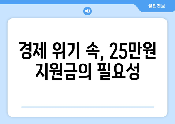 이재명의 25만원 민생 회복 지원금: 차리리보다 나은 선택