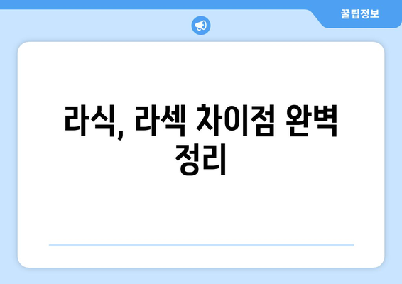 라식과 라섹의 차이점과 고도 근시 역시 라식 가능한지 해결