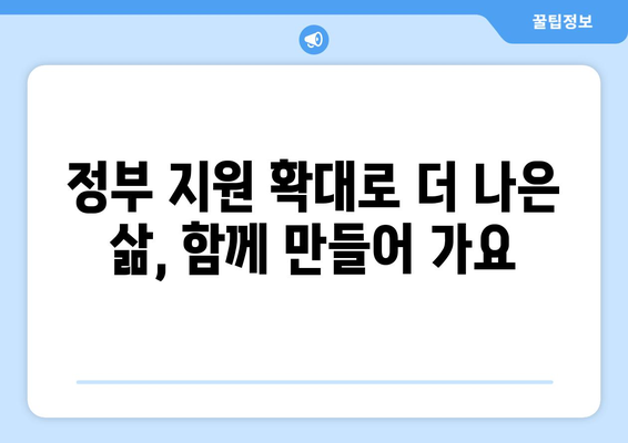 에너지 취약계층 전기료 지원 규모 확대