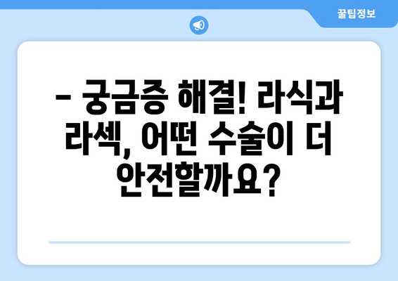 강남 안과: 라식과 라섹의 차이점 파악