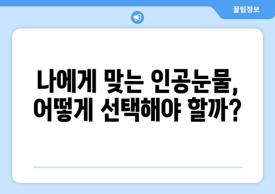 라식 후 인공눈물 사용: 안구 건조증 완화를 위한 필수 요소