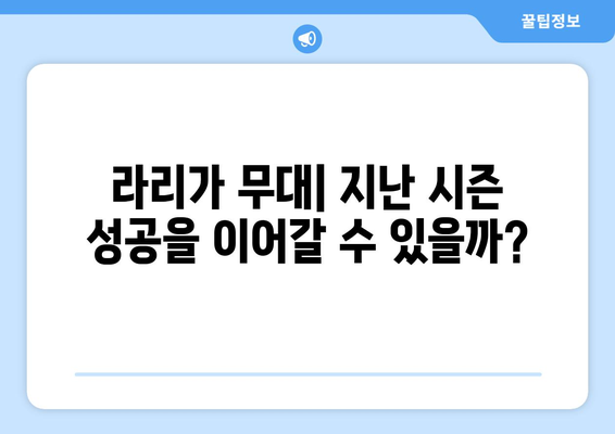 라리가 2024-2025: 오사수나의 유럽 무대 모험과 국내 리그 성적