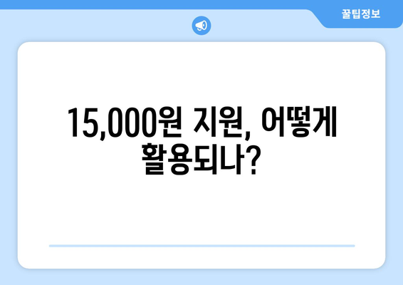 정부, 에너지 취약계층 전기 요금에 15,000원 지원