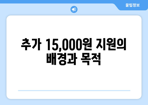 취약계층 전기 요금 지원, 추가 15,000원 확정