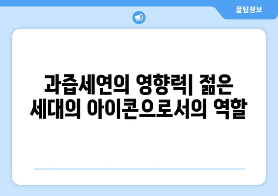 하이브 방시혁과 BJ 과즙세연: 세대와 장르를 넘는 만남의 의미