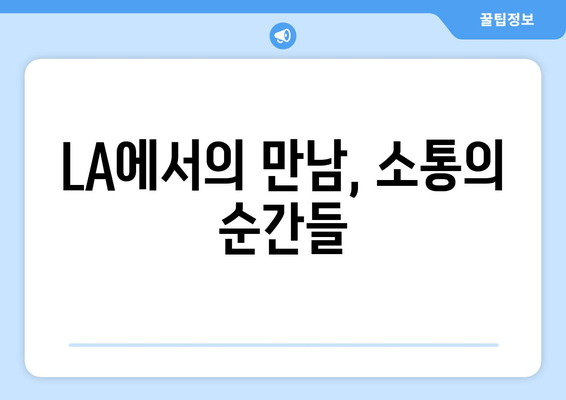 하이브 방시혁의 일상: BJ 과즙세연과의 LA 나들이로 본 인간미