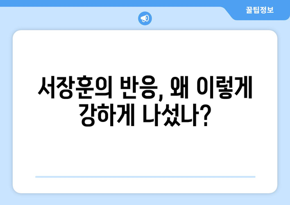 서장훈, 아형 작가와 열애설에 분노 말이 안 돼