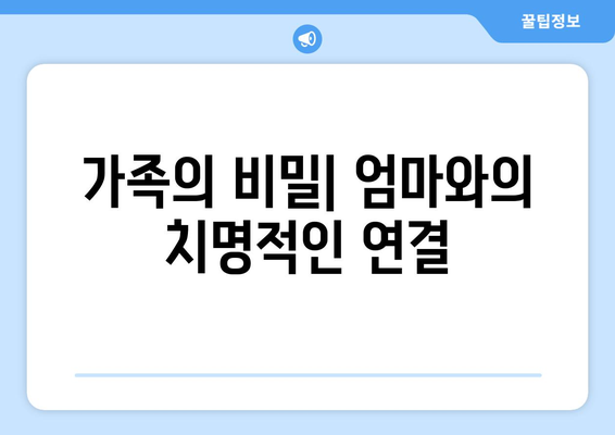 임수향, 미녀와 순정남 기억 되찾아 엄마가 죽인 거였다