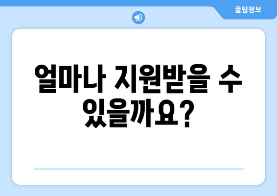 에너지 취약 가구 130만가구 전기요금 지원금 신청 방법