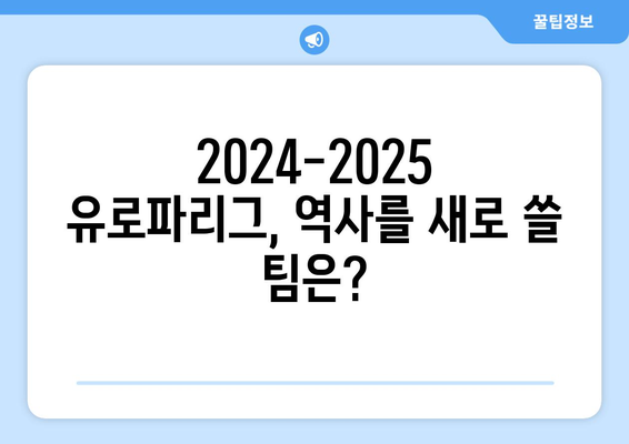 2024-2025 유로파리그 4강: 스톡홀름 결승 진출권 쟁탈전