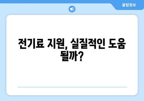 한동훈, 에너지 취약계층 전기료 지원 약속