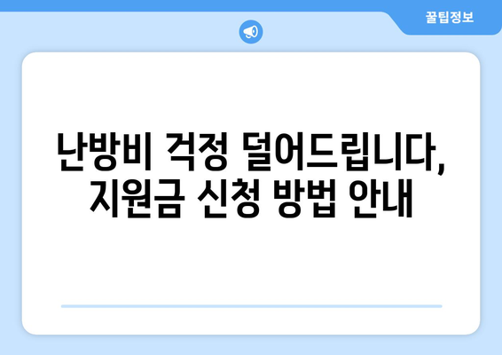 국민의힘 한동훈 대표, 취약계층 전기요금 지원금 추가지급 안내