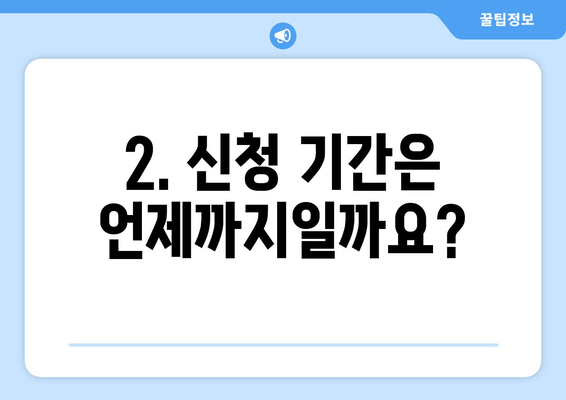 전기요금 지원금 추가지급 신청 방법과 유의점