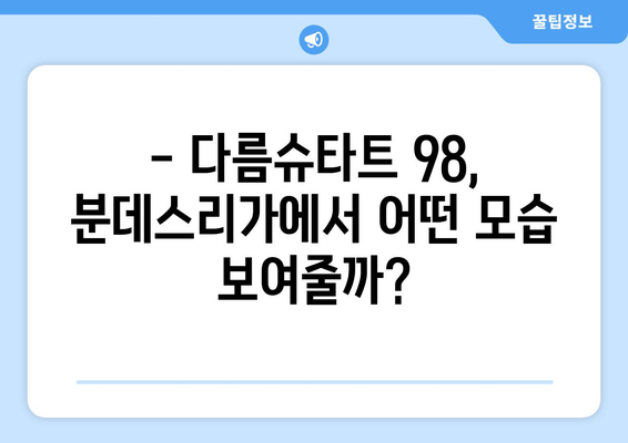 분데스리가 2024-2025: 다름슈타트 98의 분데스리가 복귀와 생존 싸움