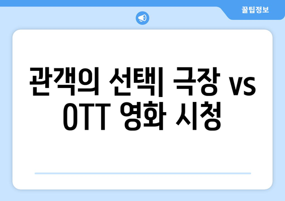 극장 개봉 없이 OTT로 직행: 2024년 8월 독점 공개 영화