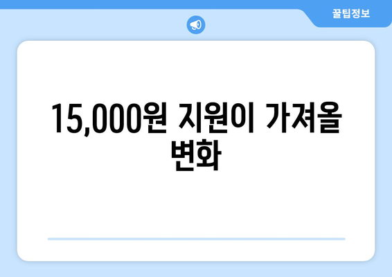 한동훈 국민의힘 대표, 에너지 취약계층 전기요금 15,000원 지원