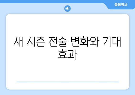 2024-25 리그앙 PSG 새 시즌 전력 분석