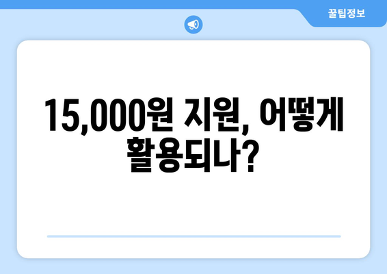 정부, 에너지 취약계층 전기 요금에 15,000원 지원