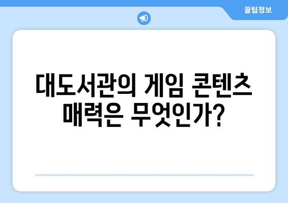 1세대 게임 유튜버 대도서관, 더 인플루언서에서 보여줄 생존 전략은?