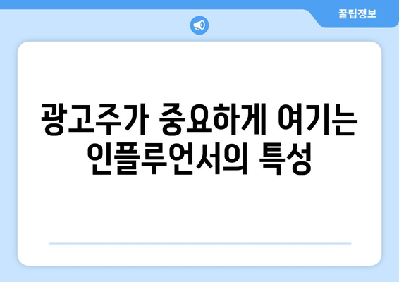 더 인플루언서 출연자 브랜드 평판 분석: 광고주가 선호하는 인플루언서는?