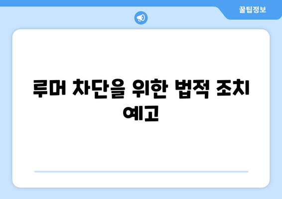 과즙세연 허위사실 비방 강경 대응 예고: 방시혁 관련 루머 차단