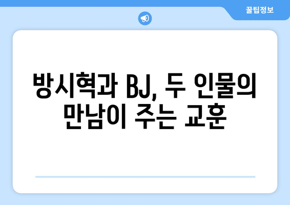 과즙세연 수입 32억 인증: 방시혁 논란으로 더욱 주목받는 BJ의 삶