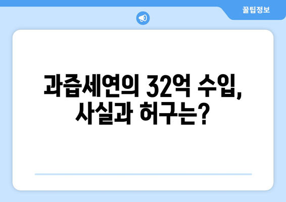 과즙세연이 밝힌 32억 수입의 진실: 방시혁 논란과 맞물린 관심