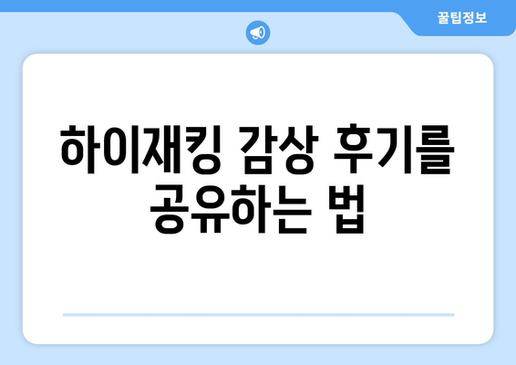 영화 하이재킹 무료 시청 방법: OTT와 다운로드