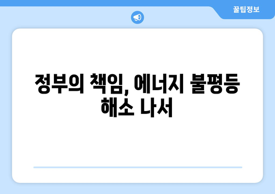 취약계층 전기요금 지원 1만 5천 원 추가 확정