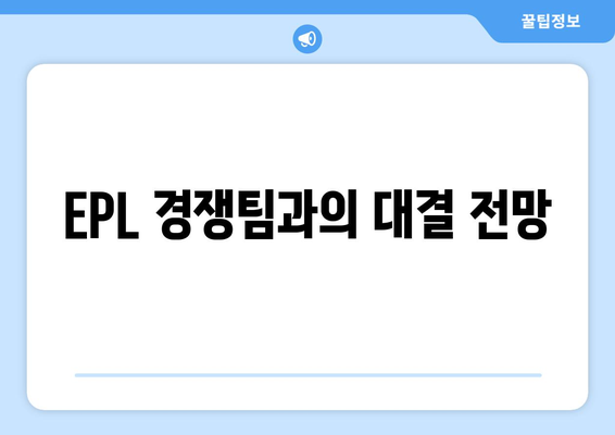 EPL 2024-25: 아스널의 우승 도전 가능성은?