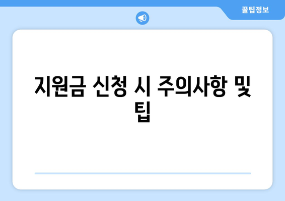 국민의힘, 취약계층 전기요금 지원금 1만 5천원 추가 지원 신청 절차