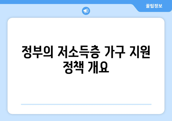 저소득층 가구 전기료 부담을 위한 정부 지원 증가