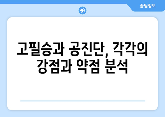 미녀와 순정남 고필승 vs 공진단 대립: 긴장감 고조되는 전개