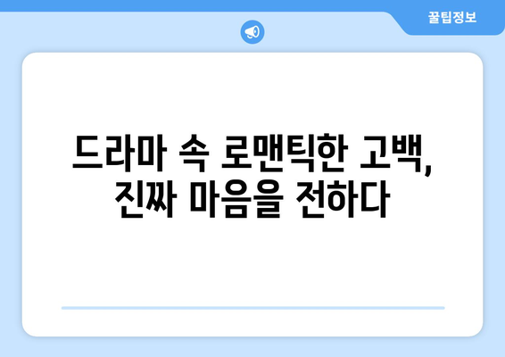 엄마친구아들, 드라마 속 로맨틱한 순간