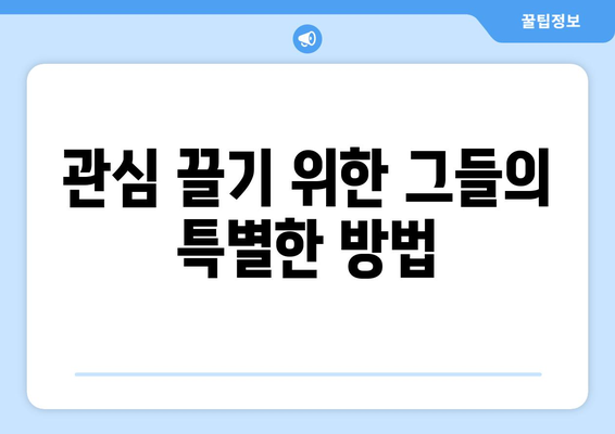 엄마친구아들, 인기 비결은 무엇일까?