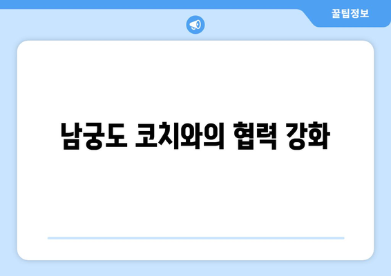 김상식호, 베트남 U22 합류로 남궁도 코치와 공격 전술 맡아