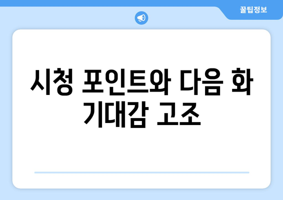 엄마친구아들 1화 1회 요약 및 2화 예고