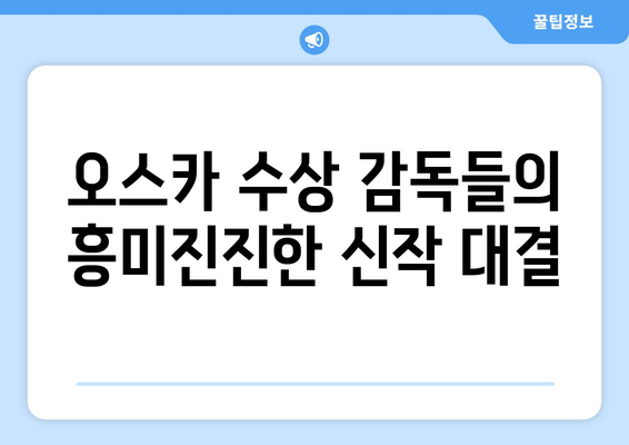 넷플릭스 8월 독점 영화: 오스카 감독들의 신작 라인업