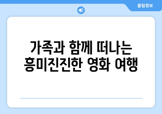 디즈니플러스 8월 모험 영화 - 흥미진진한 모험의 세계로