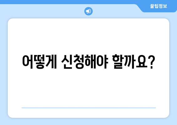 에너지 취약계층 전기요금 지원금 추가지급 신청 정보