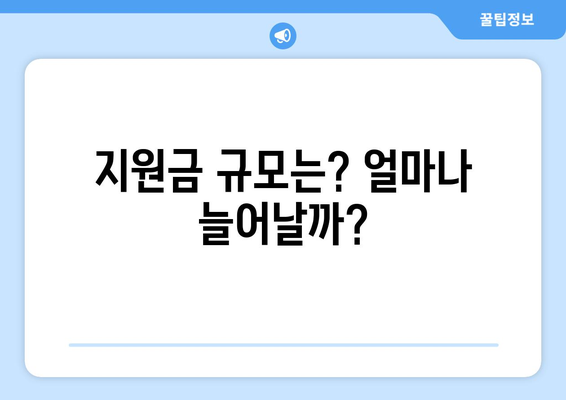 에너지 취약계층 전기요금 지원 확대안