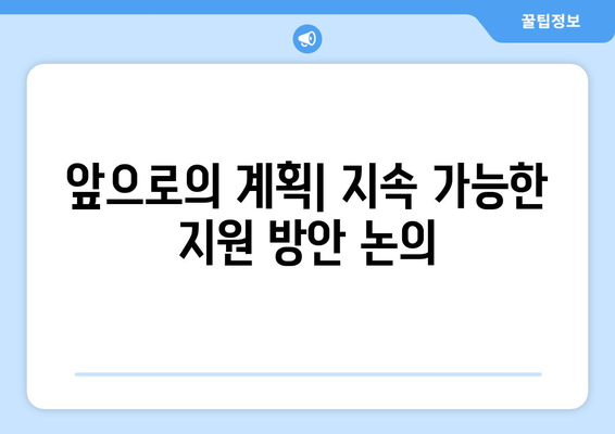 한동훈의 취약계층 130만 가구 전기료 지원 약속 지켜져