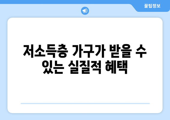 저소득층 가구 전기료 부담을 위한 정부 지원 증가